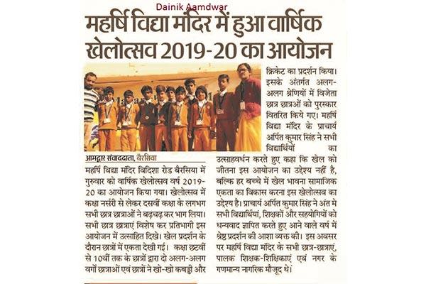 Annual Sports Meet 2019-20 was organised in the school from 19/01/20 to 23/01/20 in which students participated enthusiastically.